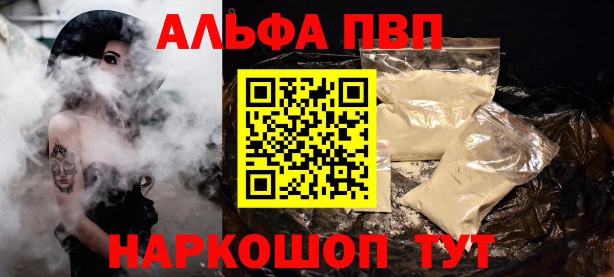 Альфа ПВП кристаллы Гуково