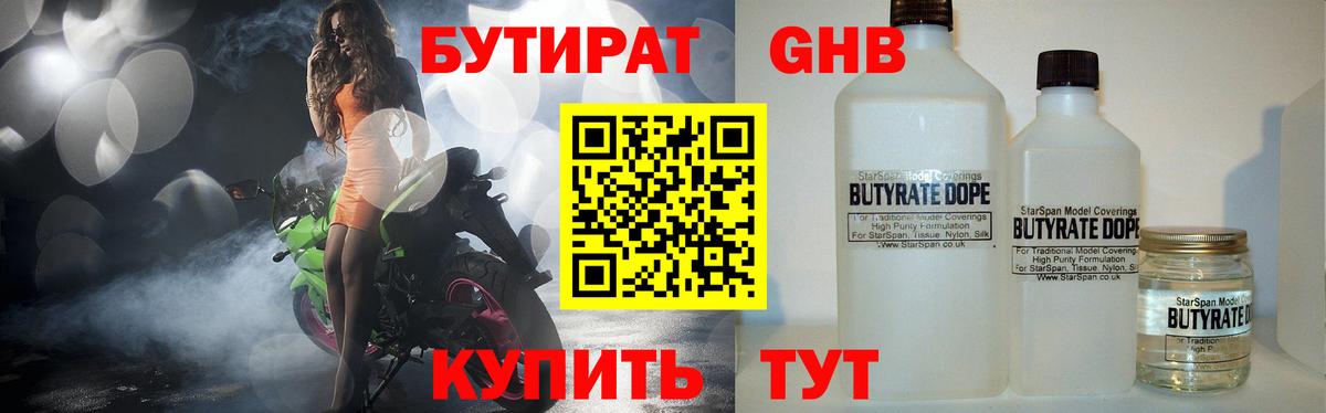Бутират жидкий экстази Гуково