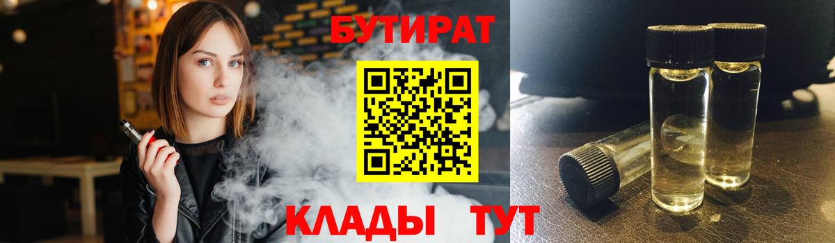Гуково  БУТИРАТ  Вход с VPN  БУТИРАТ BDO 