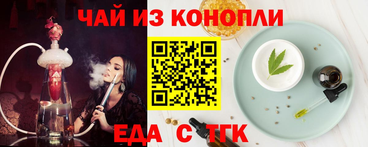 Еда ТГК конопля  Вход с VPN  Гуково 