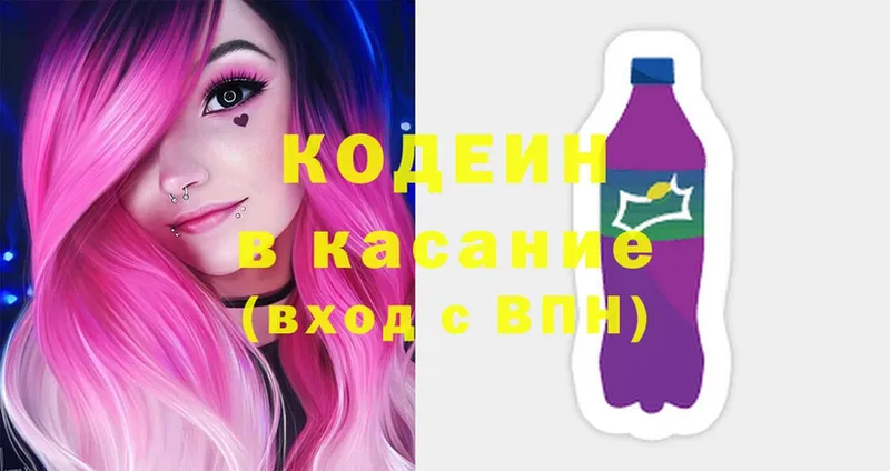 Codein напиток Lean (лин)  Гуково 