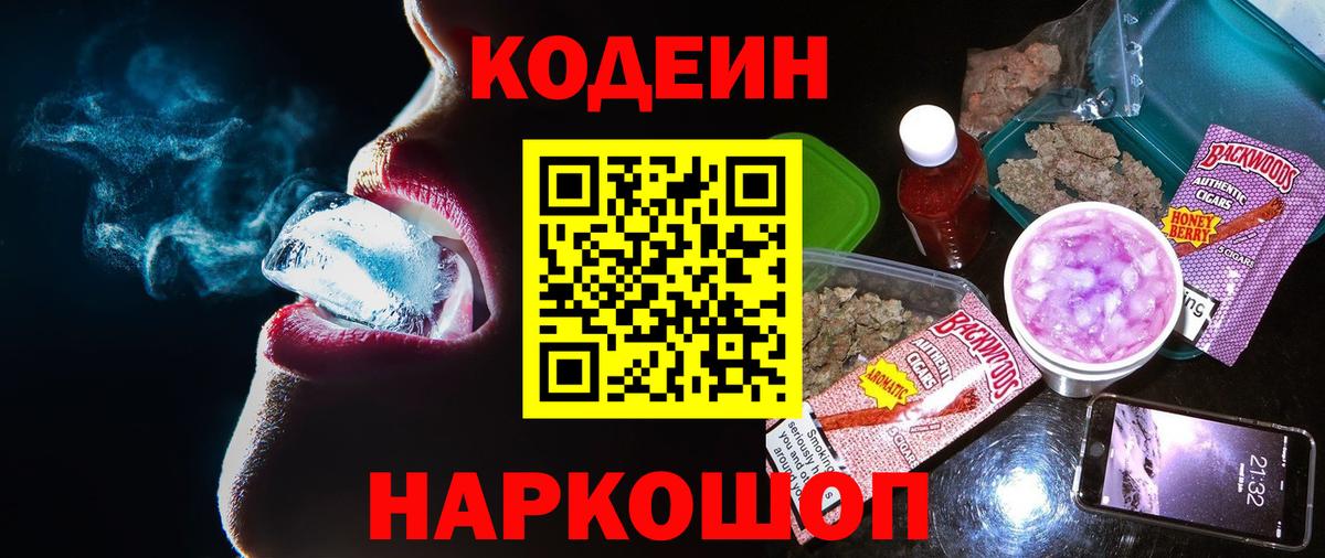 Кодеиновый сироп Lean Purple Drank Гуково
