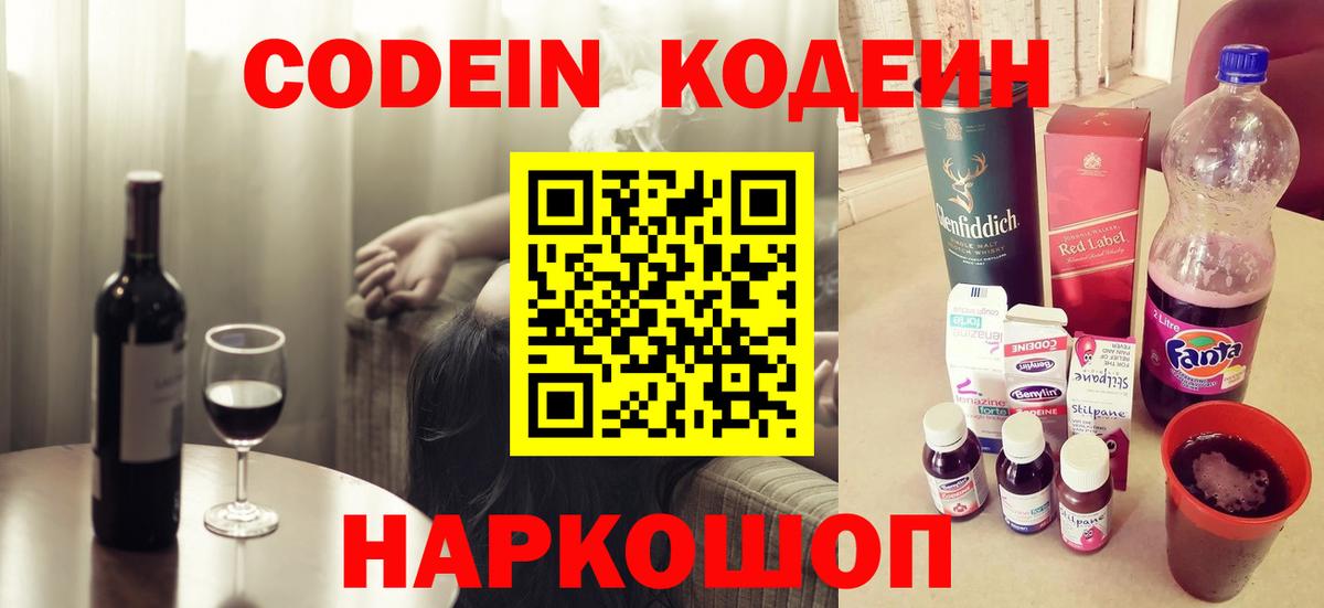 Codein напиток Lean (лин)  цена   Вход с VPN  Гуково  Кодеиновый сироп Lean Purple Drank 