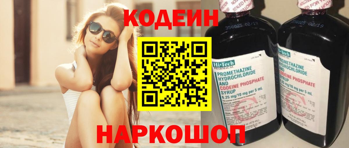 Кодеиновый сироп Lean Purple Drank  Гуково 