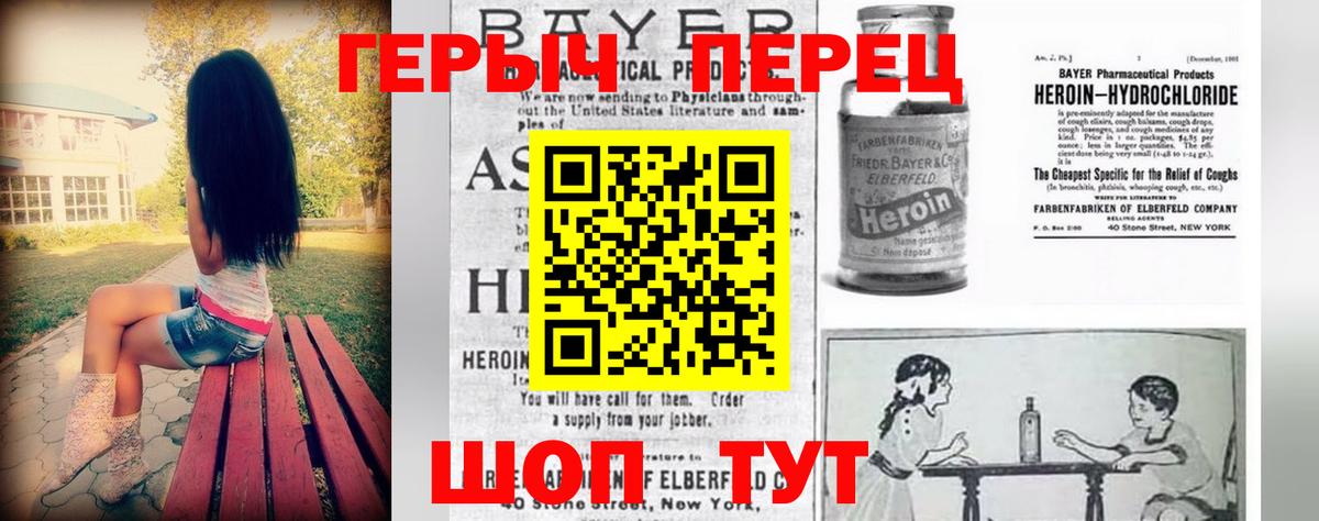 ГЕРОИН белый Гуково