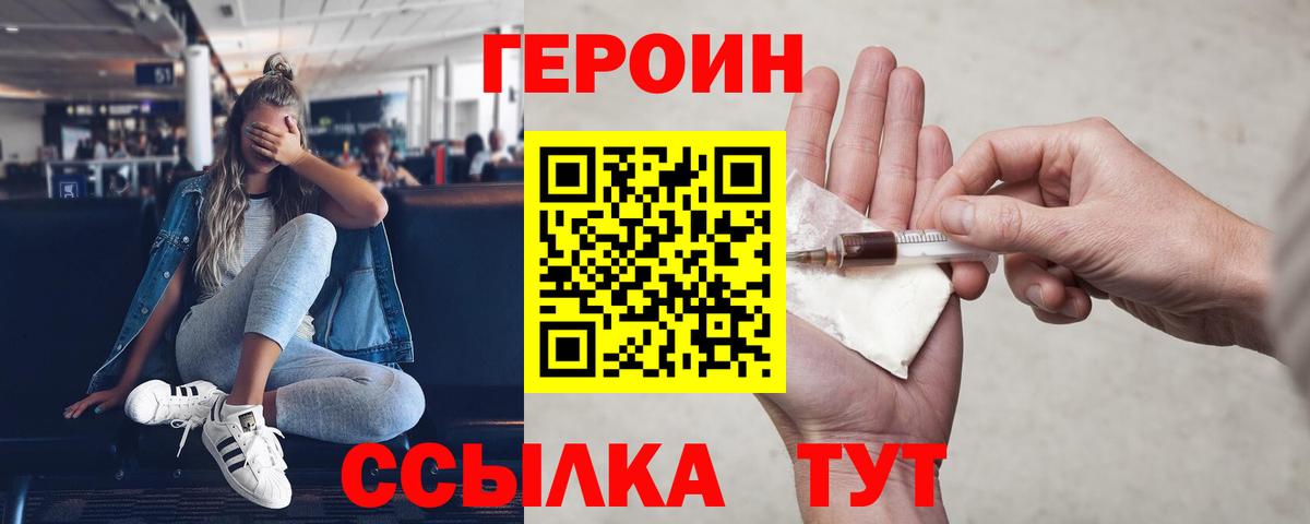 ГЕРОИН Heroin  Гуково 
