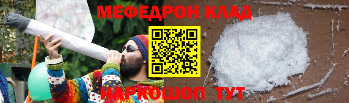 Меф мяу мяу кристаллы Гуково