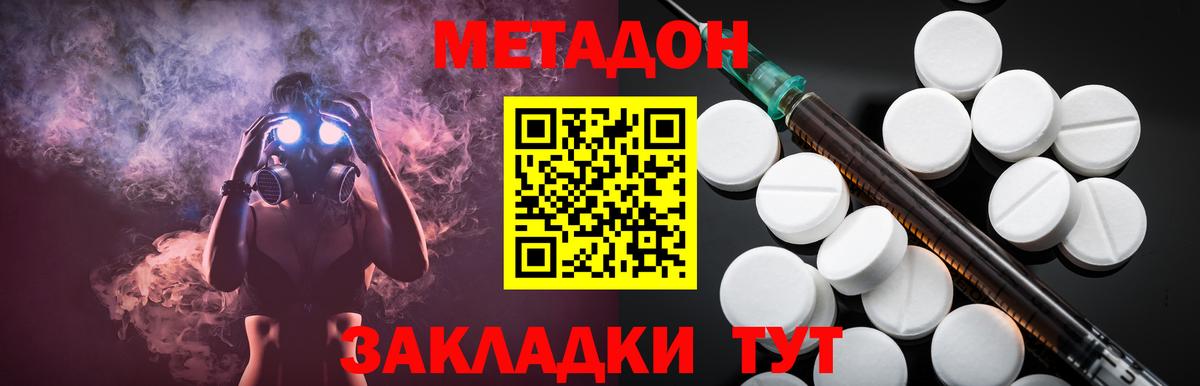 Метадон мёд Гуково